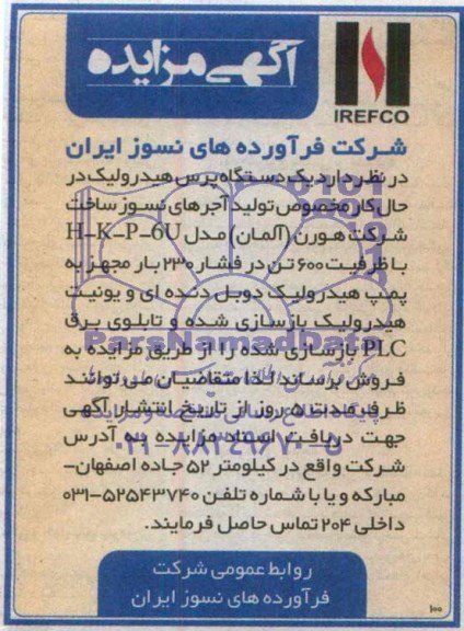آگهی مزایده , مزایده یک دستگاه پرس هیدرولیک
