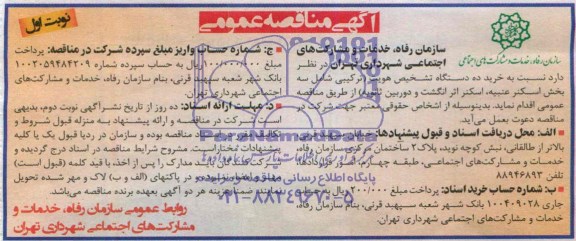 مناقصه , مناقصه  خرید ده دستگاه تشخیص هویت 
