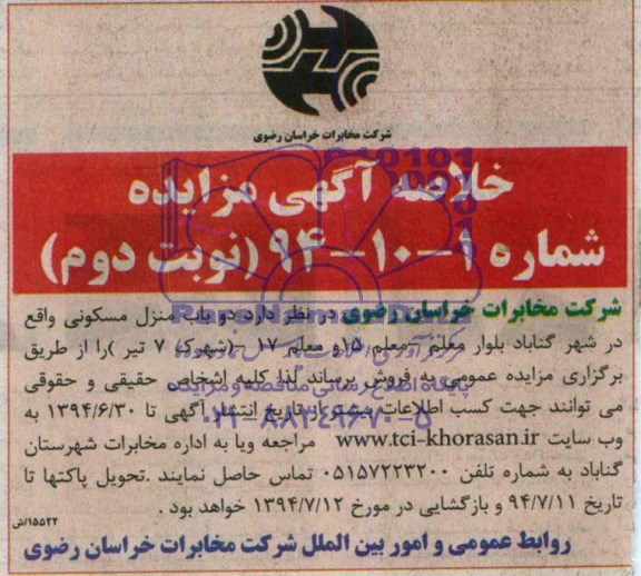 مزایده,دو باب منزل مسکونی