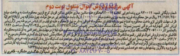 آگهی مزایده و فروش اموال منقول, مزایده فروش دستگاه سنگ مغناطیس چینی