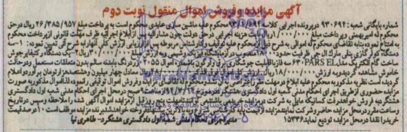 آگهی مزایده و فروش اموال منقول,مزایده سه دستگاه کولر گازی پنلی