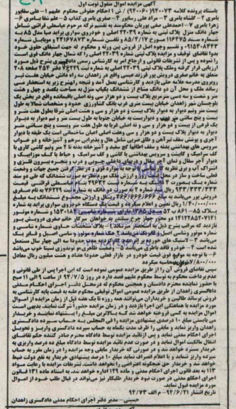 مزایده,ششدانگ یکباب منزل و خودرو سواری پراید