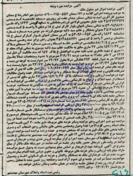 مزایده,پلاک ثبتی