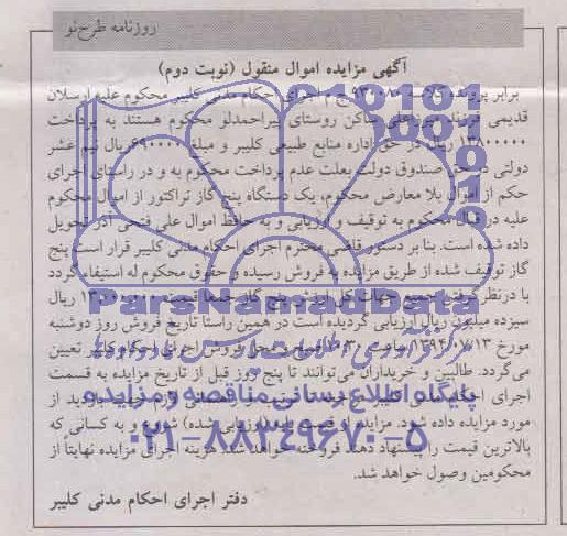 مزایده اموال منقول , مزایده اموال منقول یک دستگاه پنج گاز تراکتور