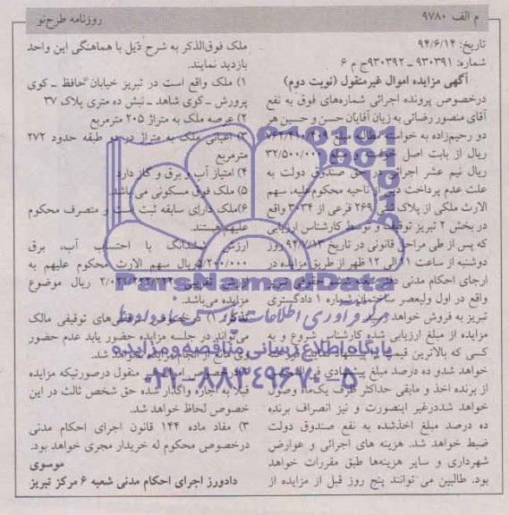 مزایده,ملک
