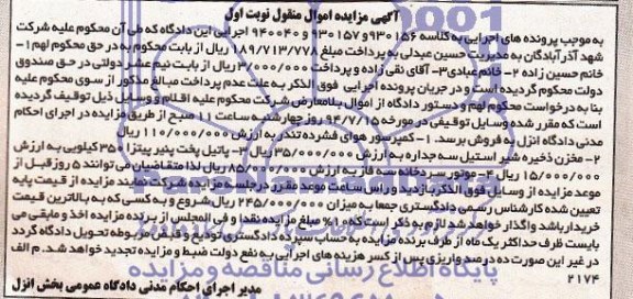 مزایده , مزایده کمپرسور هوای فشرده تندر