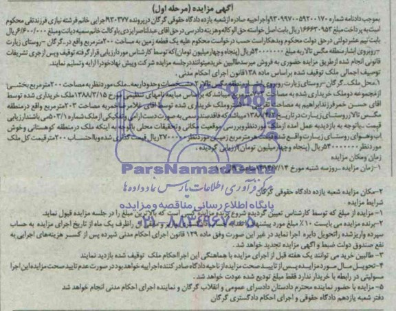 مزایده,زمین