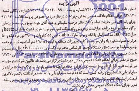 مزایده فروش یک کمپرسور تولید هوای فشرده