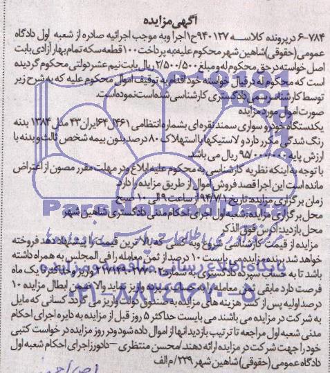 مزایده یک دستگاه خودرو سواری سمند نقره ای 