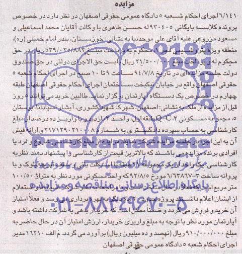 مزایده,اپارتمان