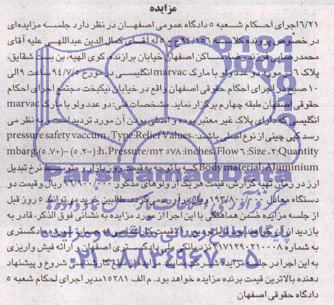 مزایده , مزایده دو عدد ولو