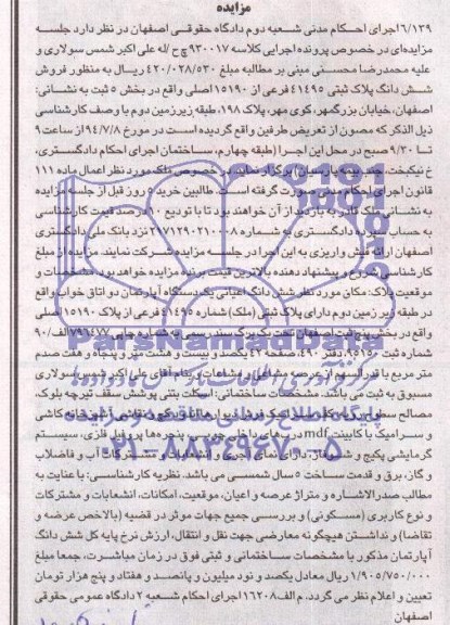 مزایده,ششدانگ پلاک ثبتی