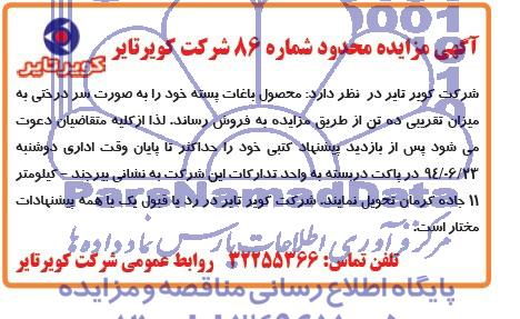 مزایده محصول باغات پسته