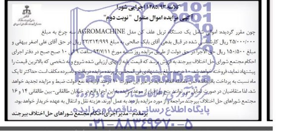 مزایده اموال منقول , مزایده اموال منقول یک دستگاه تریل علف کن