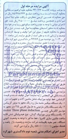 مزایده, مزایده یک دستگاه میکسر ماسه ساز و....