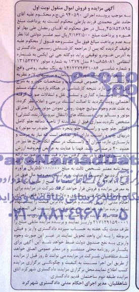 مزایده, مزایده خودرو پراید دوگانه سوز جی تی ایکس