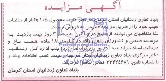 مزایده , مزایده فروش محصول 2/5 هکتار از باغات سیب 