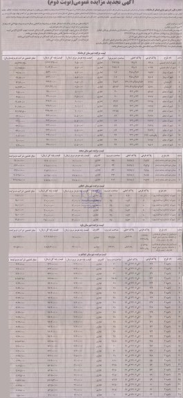 مزایده,59 قطعه زمین
