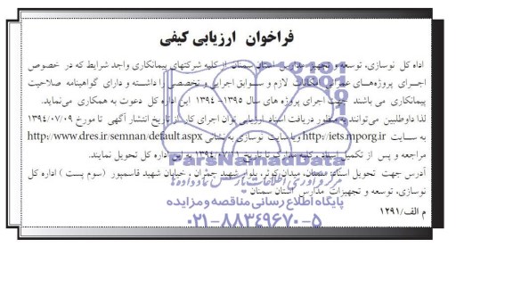 فراخوان, فراخوان اجرای پروژه های عمرانی