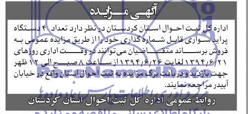 مزایده , مزایده تعداد 4 دستگاه پراید سواری قابل شماره گذاری