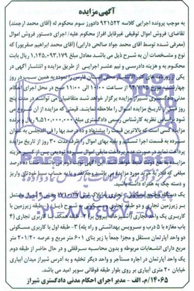 مزایده,یک دستگاه مجتمع مسکونی تجاری