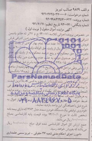 آگهی مزایده دو عدد ولو