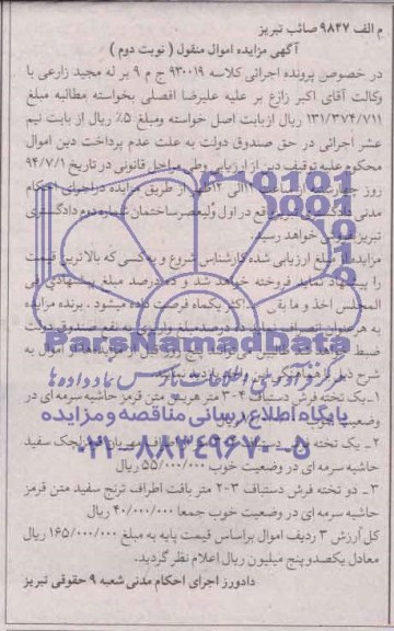 آگهی مزایده اموال منقول,مزایده یک دستگاه 189CO2 و ...