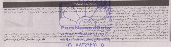 مزایده,مزایده فروش کاشی