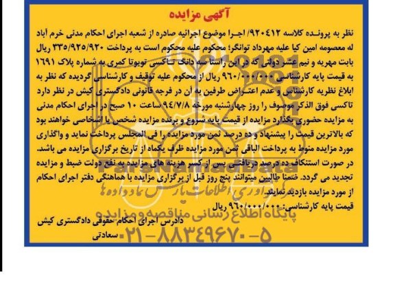 آگهی مزایده,مزایده فروش سه دانگ تاکسی تویوتا کمری