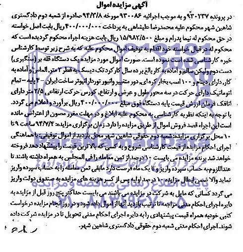 آگهی مزایده اموال , مزایده فروش یکدستگاه قله بر (سنگبری) دست دوم