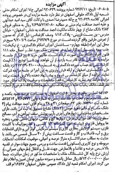 مزایده, 2.83 دانگ مشاع از چهاردانگ 