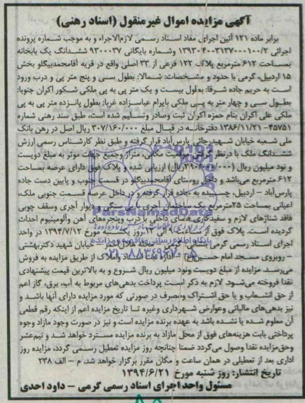 مزایده,ششدانگ یکبابخانه