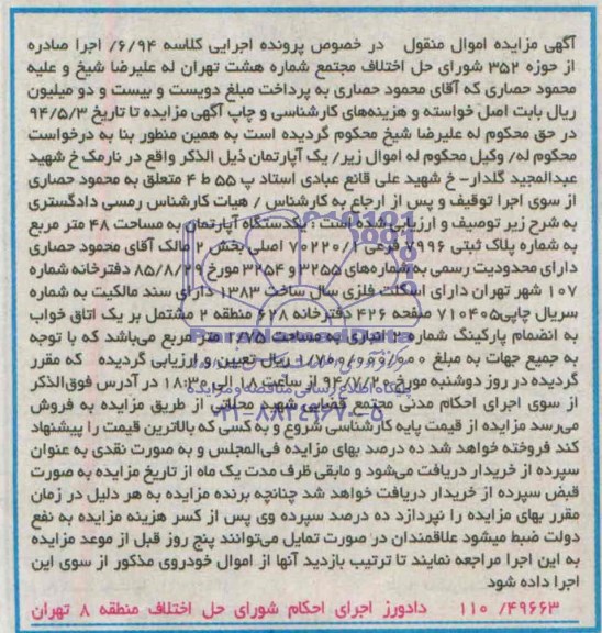 مزایده,اپارتمان