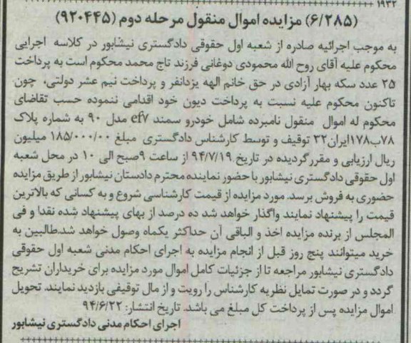 مزایده خودرو سمند ef7