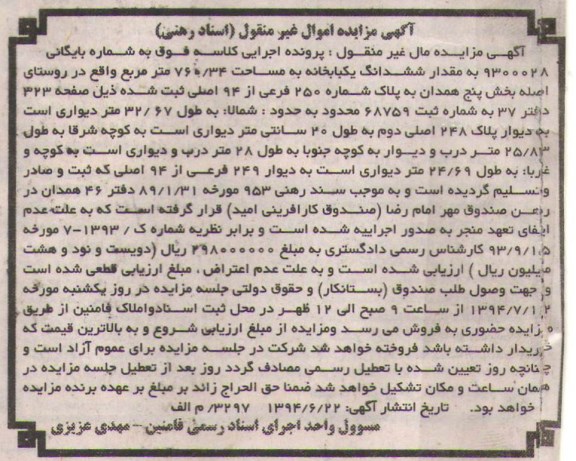 مزایده,ششدانگ یکبابخانه