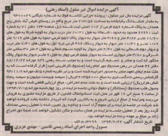 مزایده,ششدانگ یکبابخانه