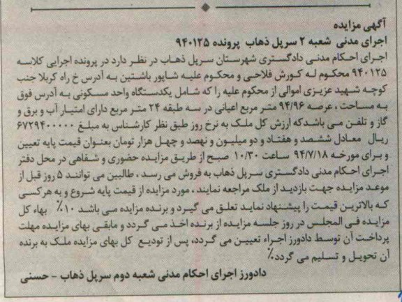 مزایده,یک دستگاه واحد مسکونی