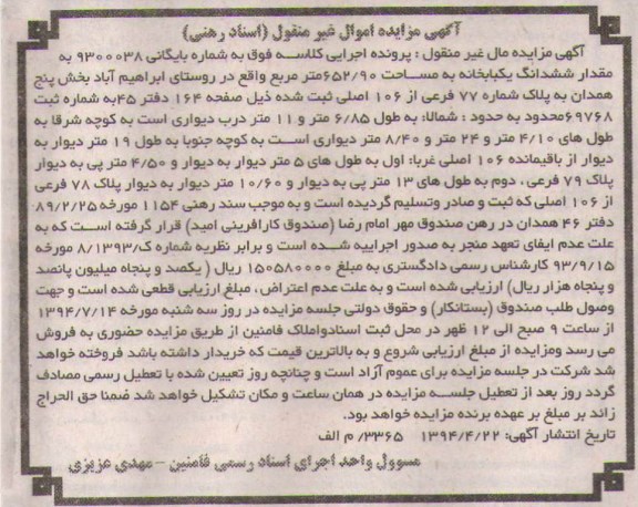 مزایده,ششدانگ یکبابخانه
