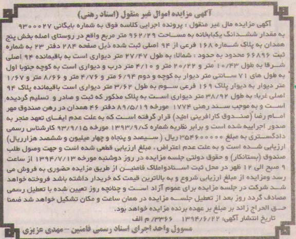 مزایده,ششدانگ یکبابخانه