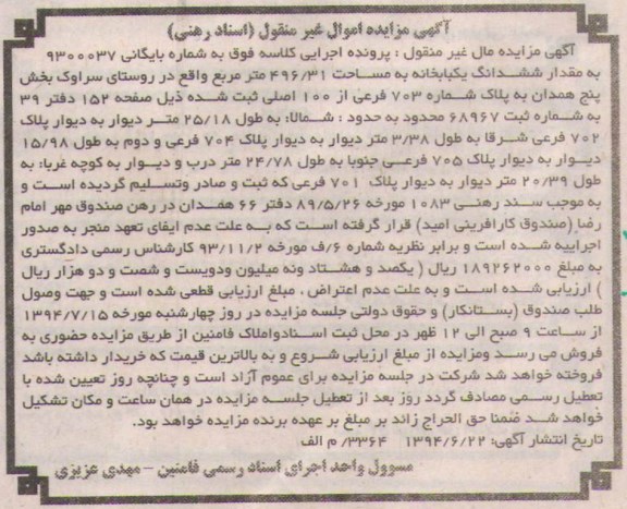 مزایده,ششدانگ یکبابخانه
