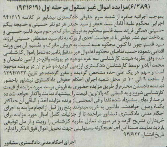 مزایده,فروش ماترک