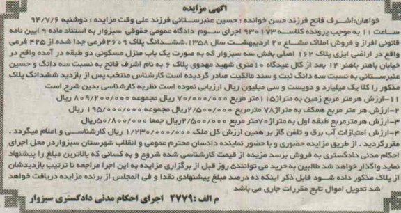 مزایده,ششدانگ پلاک