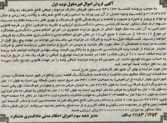مزایده,ششدانگ زمین
