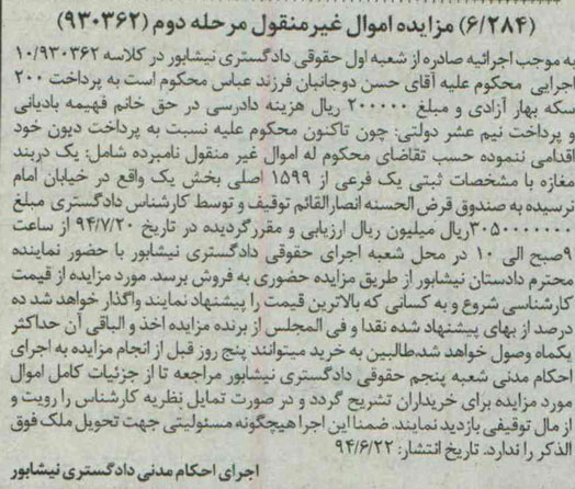 مزایده,یک دربند مغازه