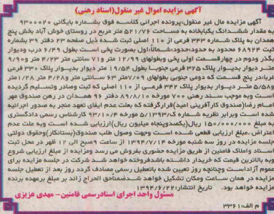 مزایده,ششدانگ یکبابخانه