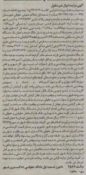 مزایده,پلاک ثبتی