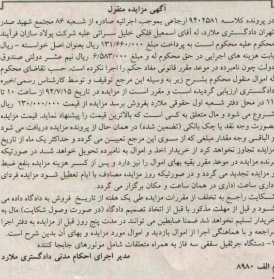 مزایده,دستگاه جرثقیل سقفی سه فاز