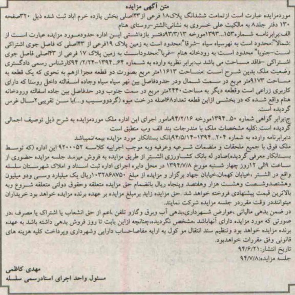 مزایده,ششدانگ پلاک