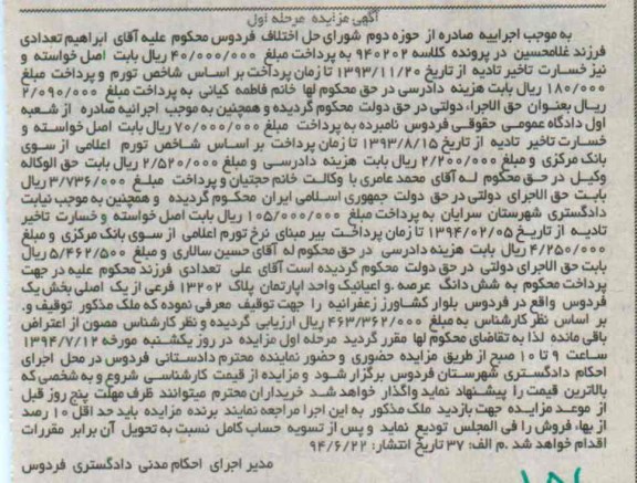 مزایده,اپارتمان