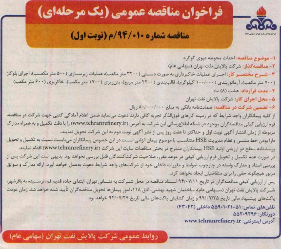 فراخوان , فراخوان احداث محوطه دپوی گوگرد